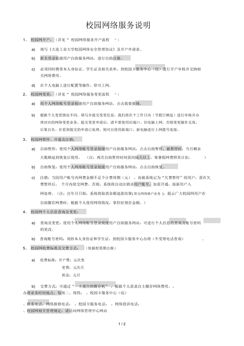 校园网络服务说明.docx_第1页