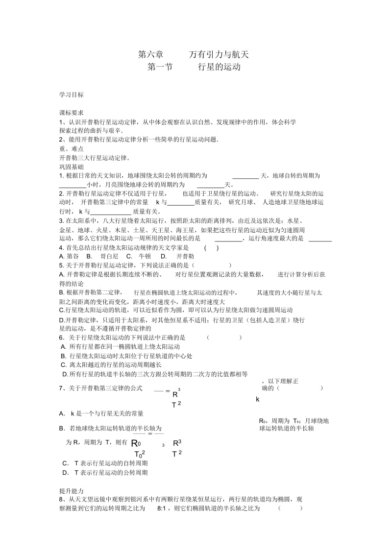 物理必修ⅱ人教新课标6.1万有引力与航天教案.docx_第1页