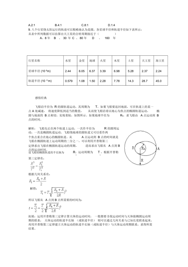 物理必修ⅱ人教新课标6.1万有引力与航天教案.docx_第2页