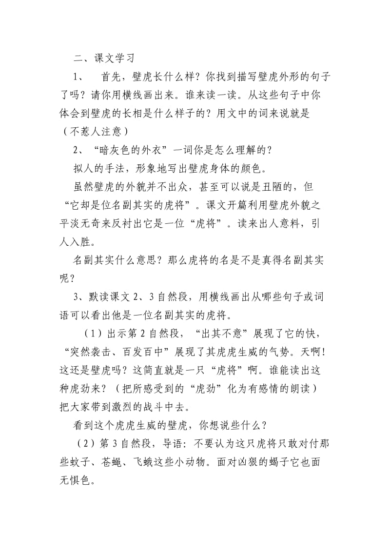 西南师大版四年级语文下册《三单元10 飞檐走壁的虎将》教案_8.docx_第2页