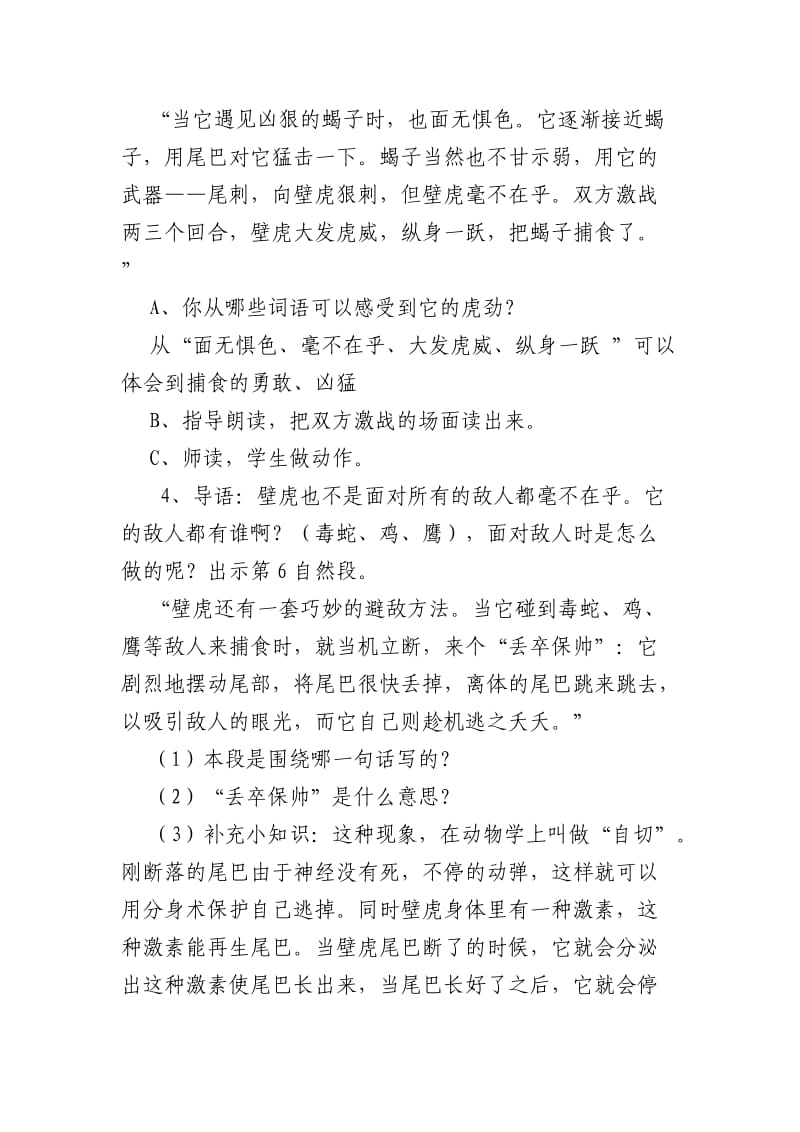 西南师大版四年级语文下册《三单元10 飞檐走壁的虎将》教案_8.docx_第3页