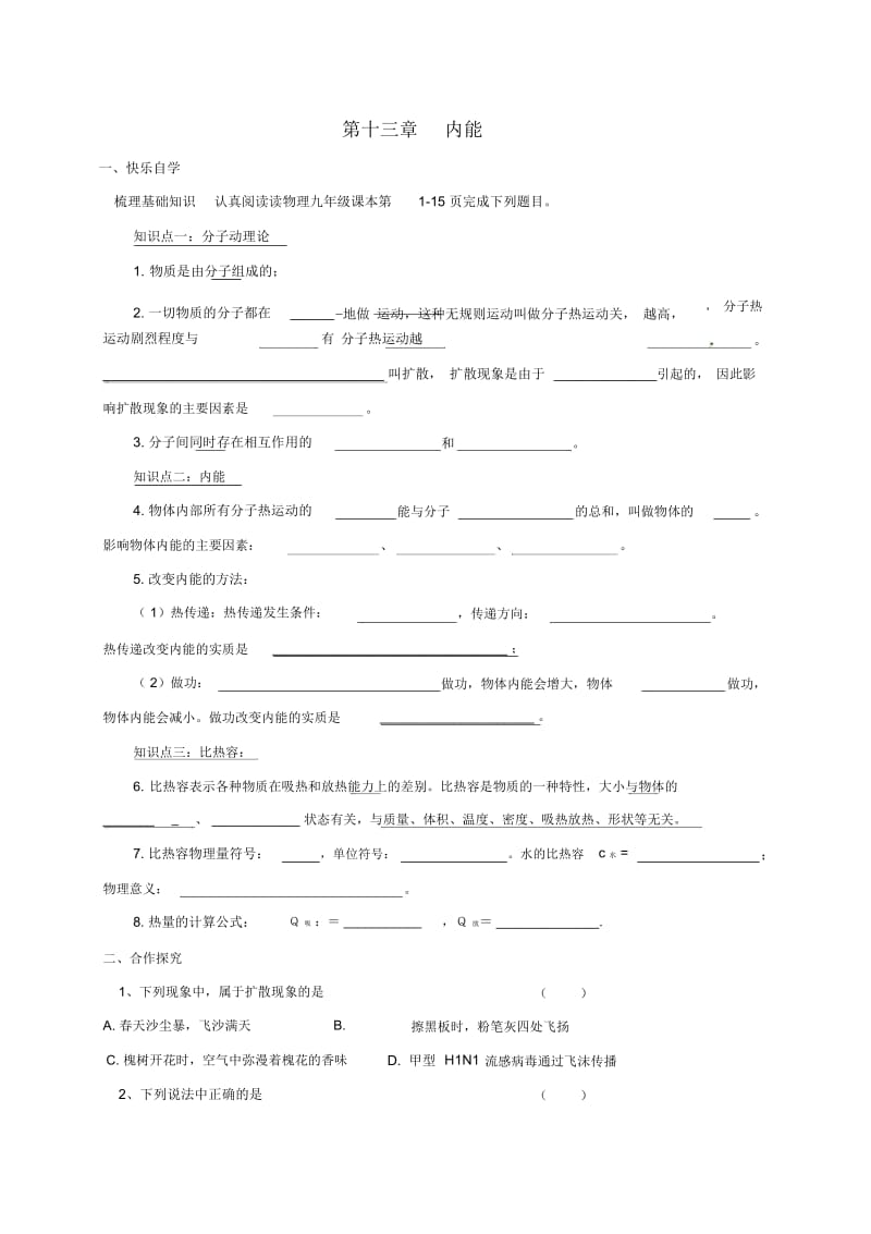 中考物理一轮复习内能导学案无答案.docx_第1页