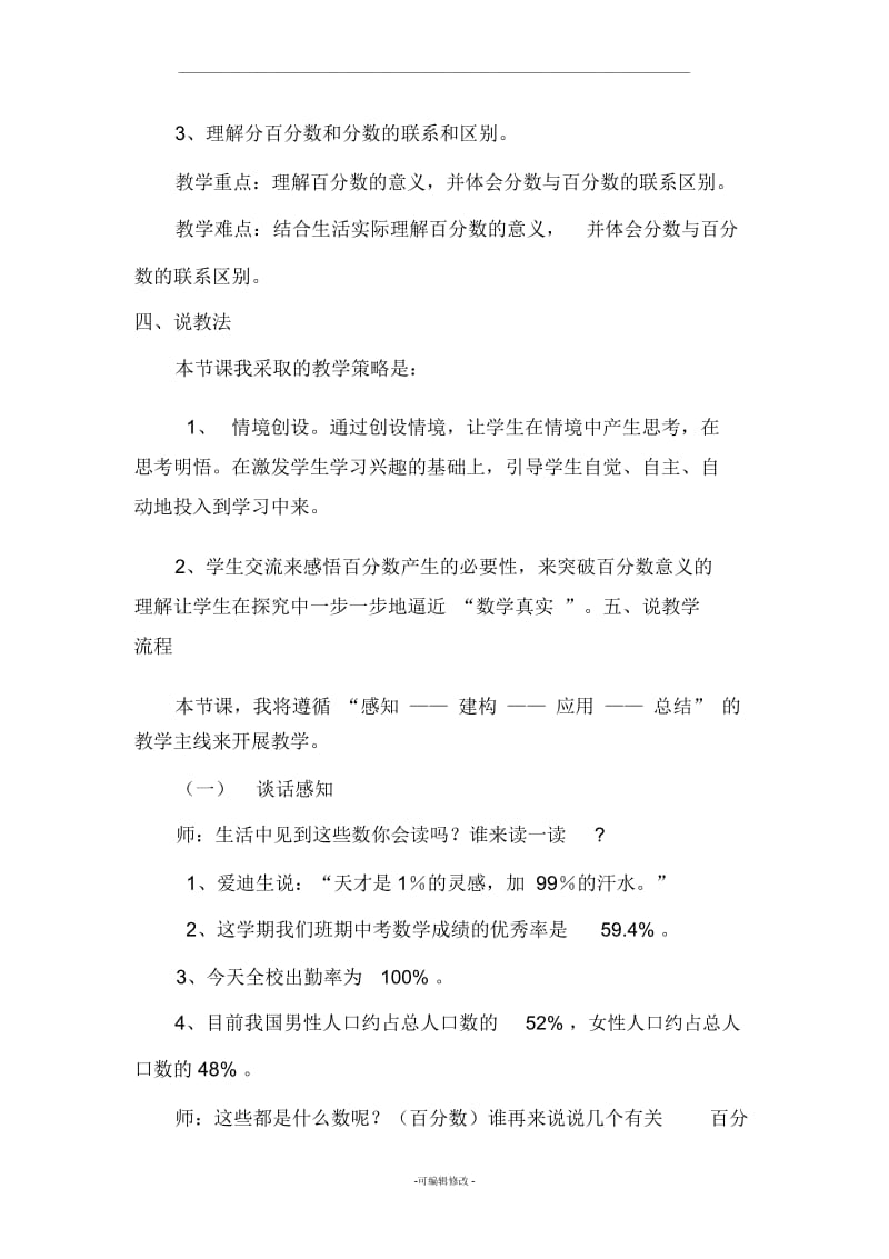 百分数的认识说课稿.docx_第2页