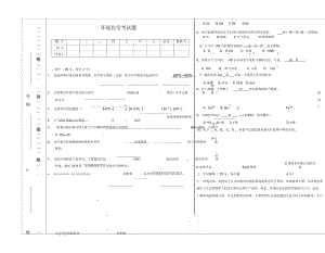 环境化学期末考试题及答案A.docx