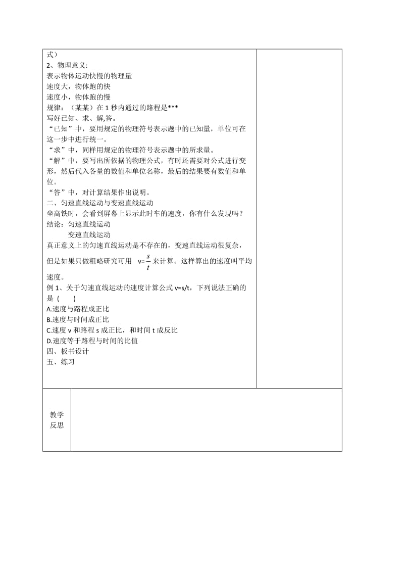 新沪科版八年级物理全一册《二章 运动的世界第三节 快与慢》教案_9.docx_第2页