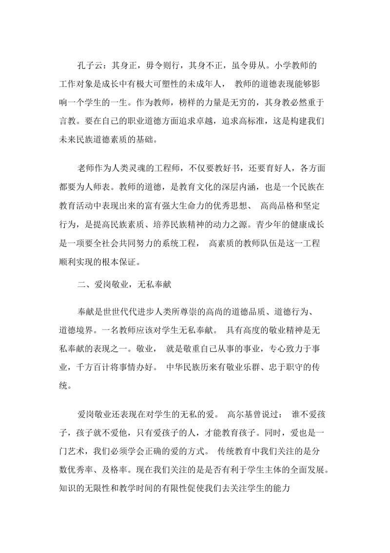 最新教师政治学习心得体会.docx_第2页