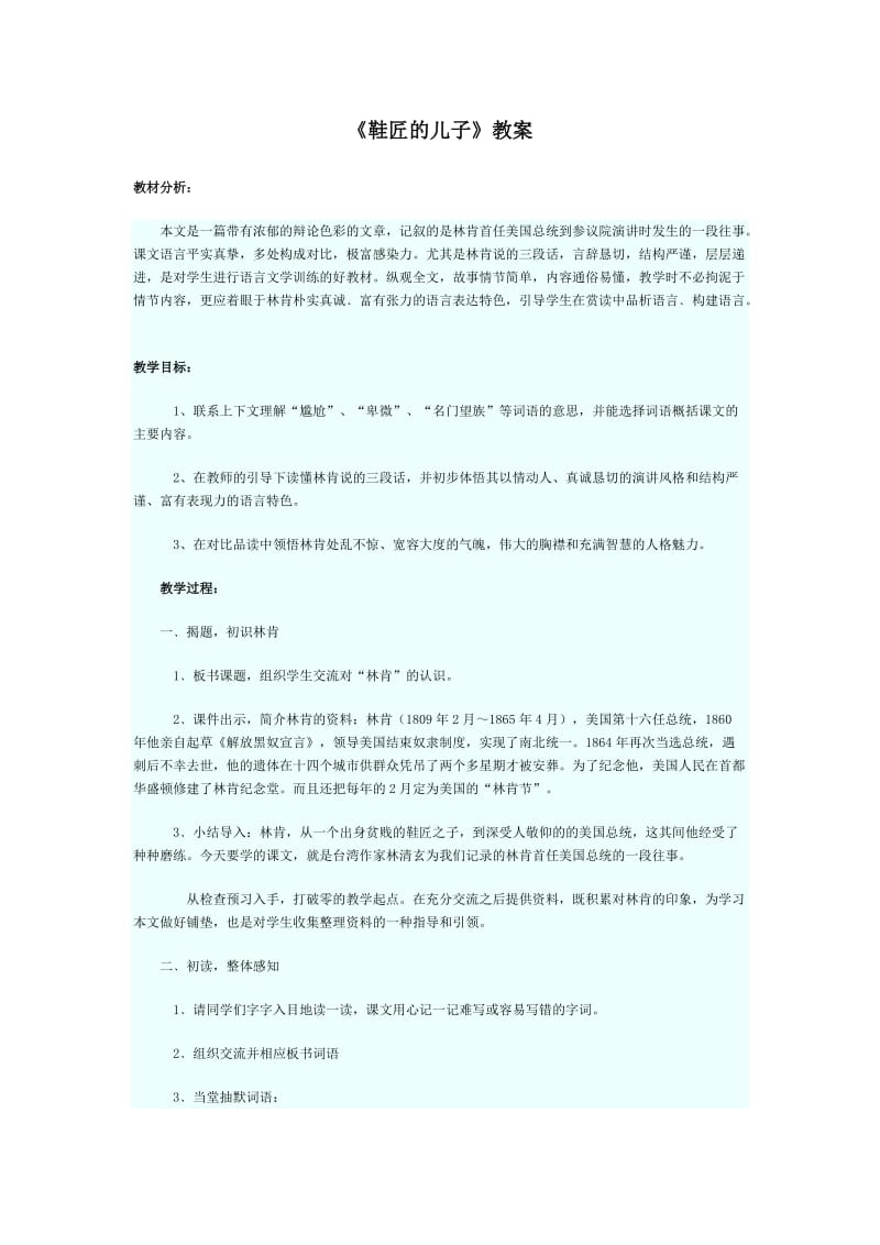 西南师大版四年级语文下册《四单元16 鞋匠的儿子》教案_2.docx_第1页