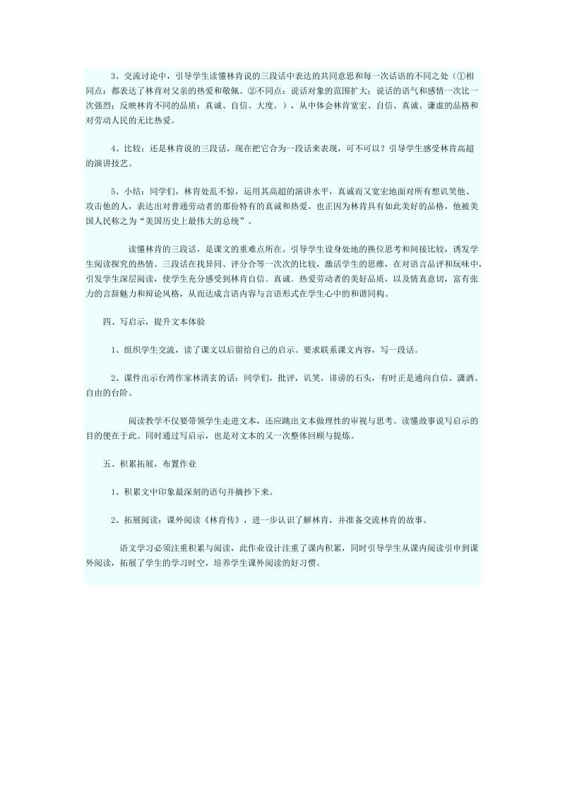 西南师大版四年级语文下册《四单元16 鞋匠的儿子》教案_2.docx_第3页