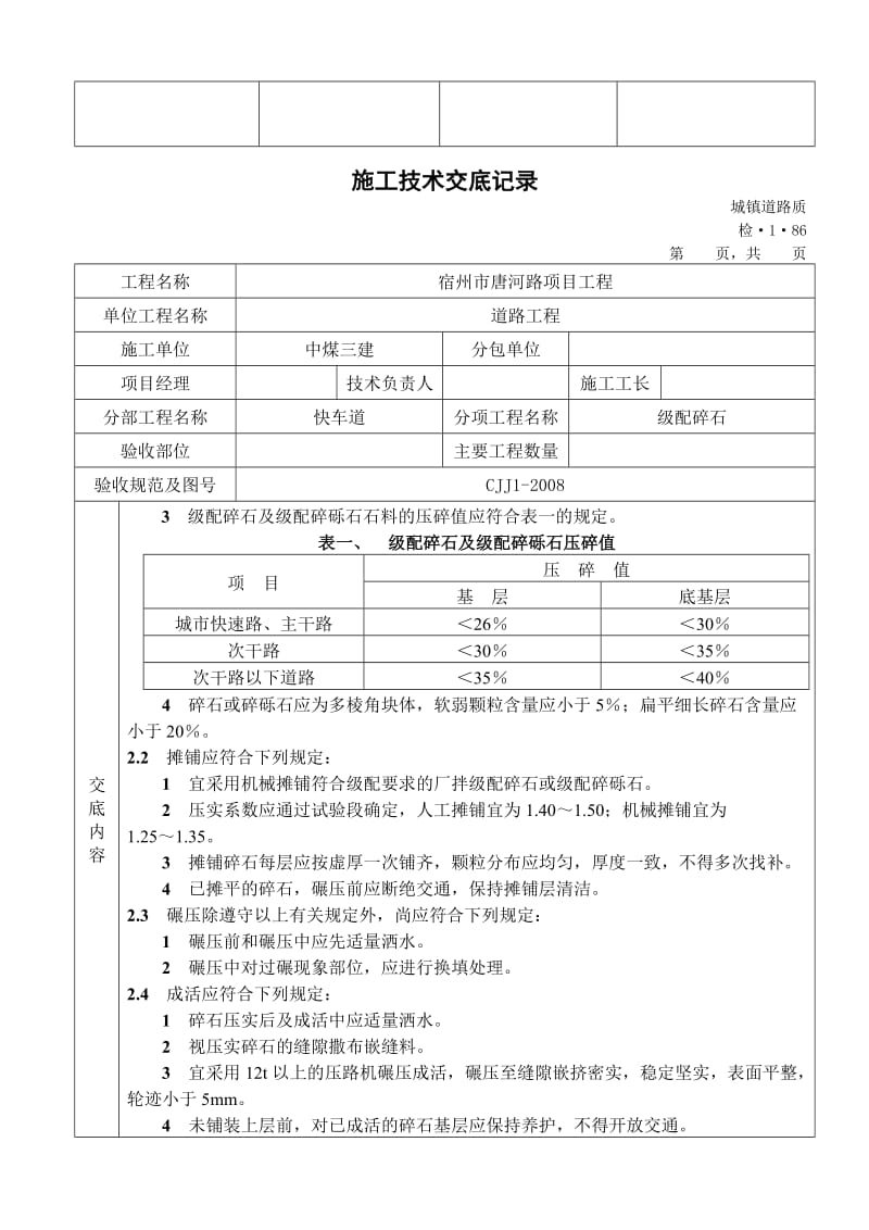 级配碎石施工技术交底记录.doc_第2页