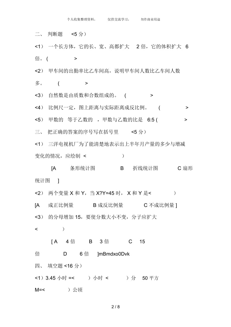 苏教版小升初数学试题及答案.docx_第2页