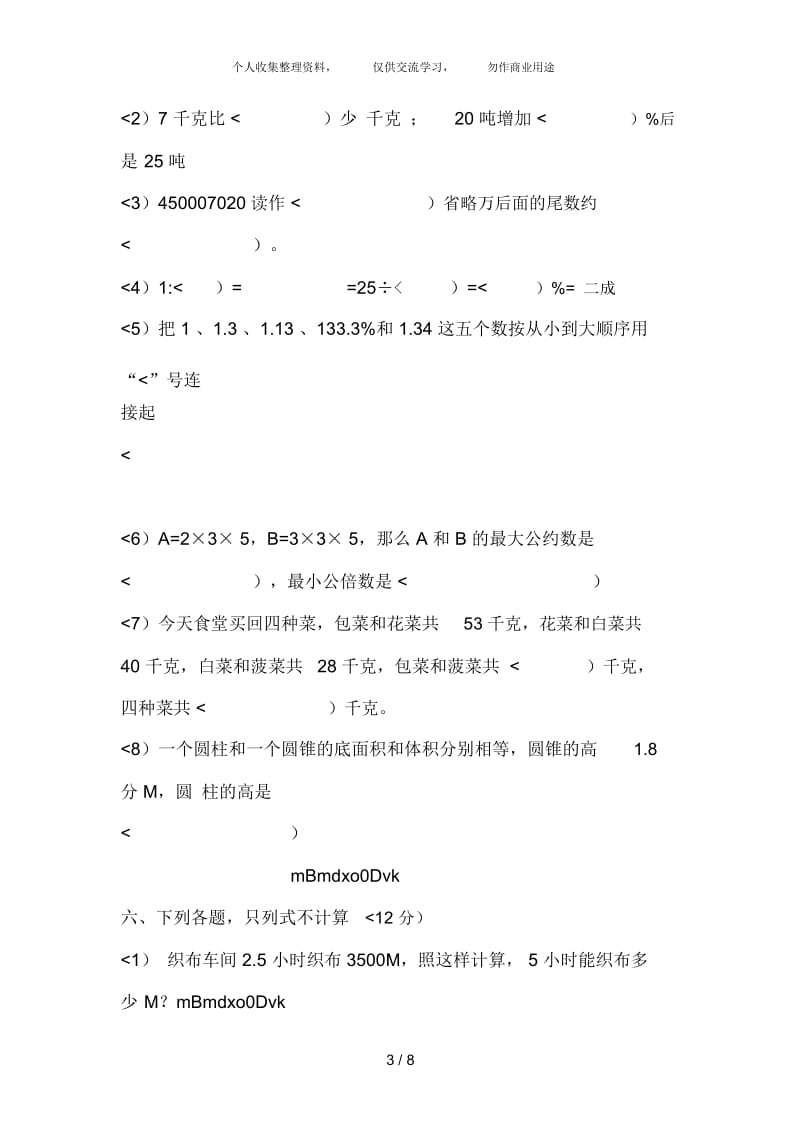 苏教版小升初数学试题及答案.docx_第3页