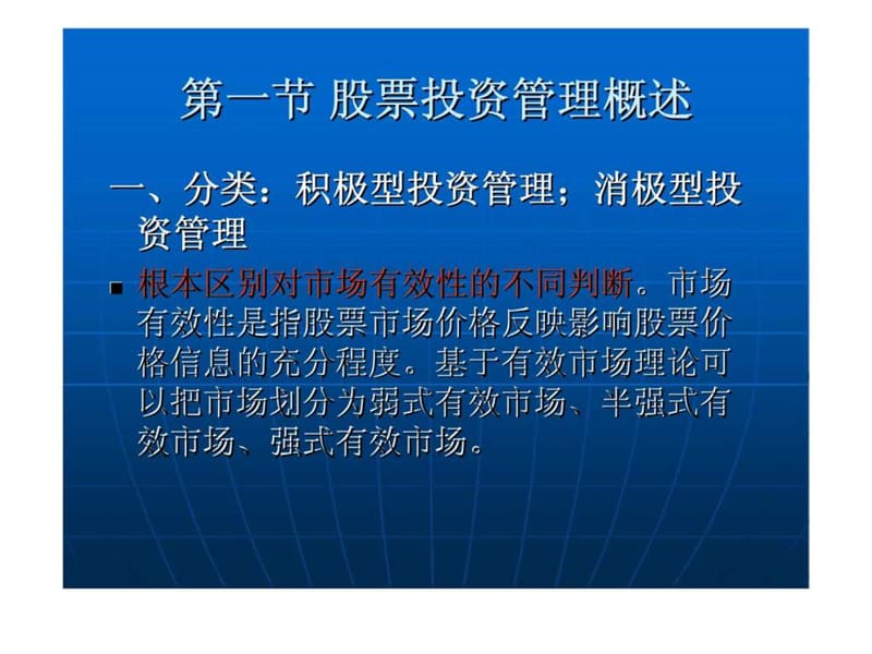 基金管理第八讲证券投资基金股票投资管理课件.ppt_第2页