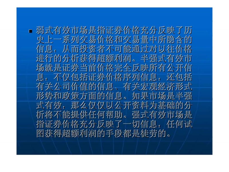 基金管理第八讲证券投资基金股票投资管理课件.ppt_第3页