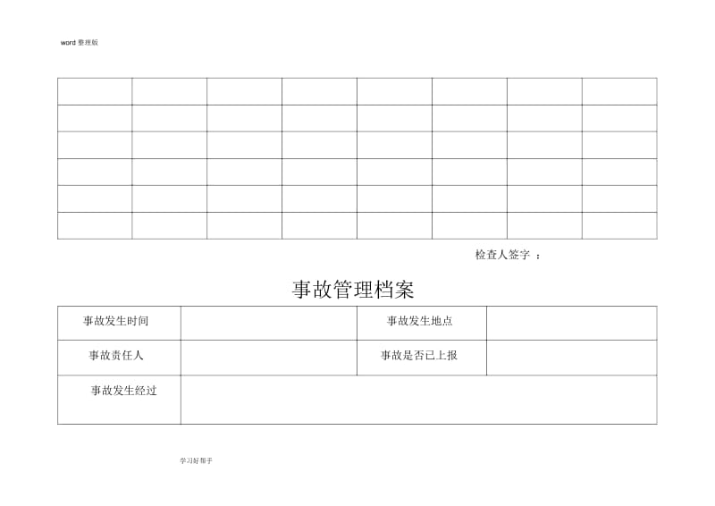 事故档案和事故管理台账.docx_第3页