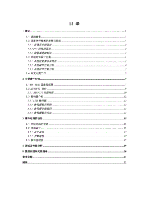 毕业设计（论文）基于AT89C52单片机的温度智能控制系统.doc