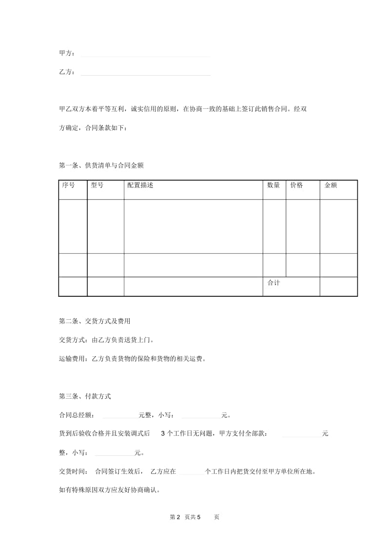 产品销售合同文本.docx_第2页