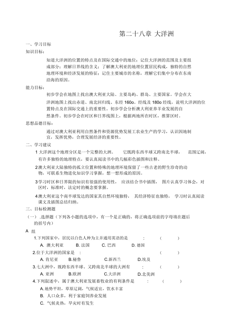 第二十八章大洋洲检测题.docx_第1页