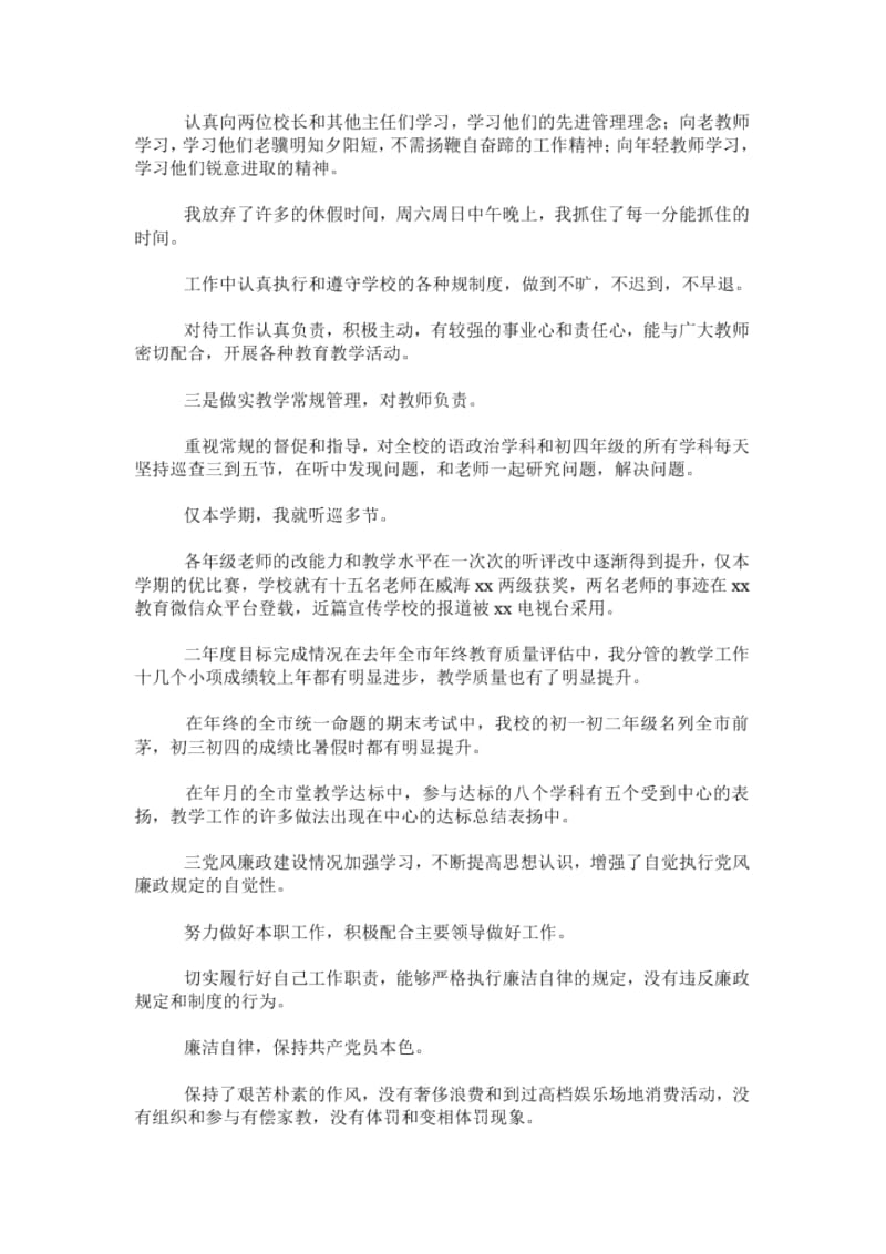 中学教导主任xxx年述职述德述廉报告.docx_第2页