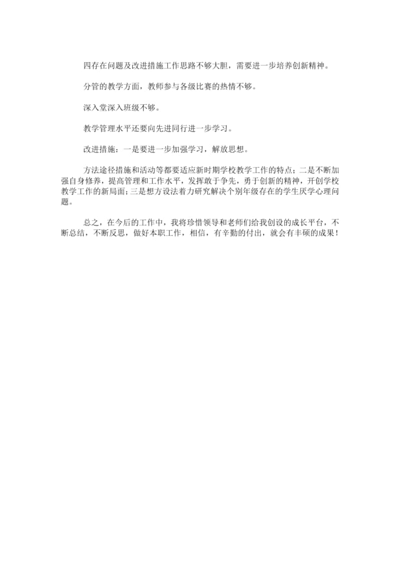 中学教导主任xxx年述职述德述廉报告.docx_第3页