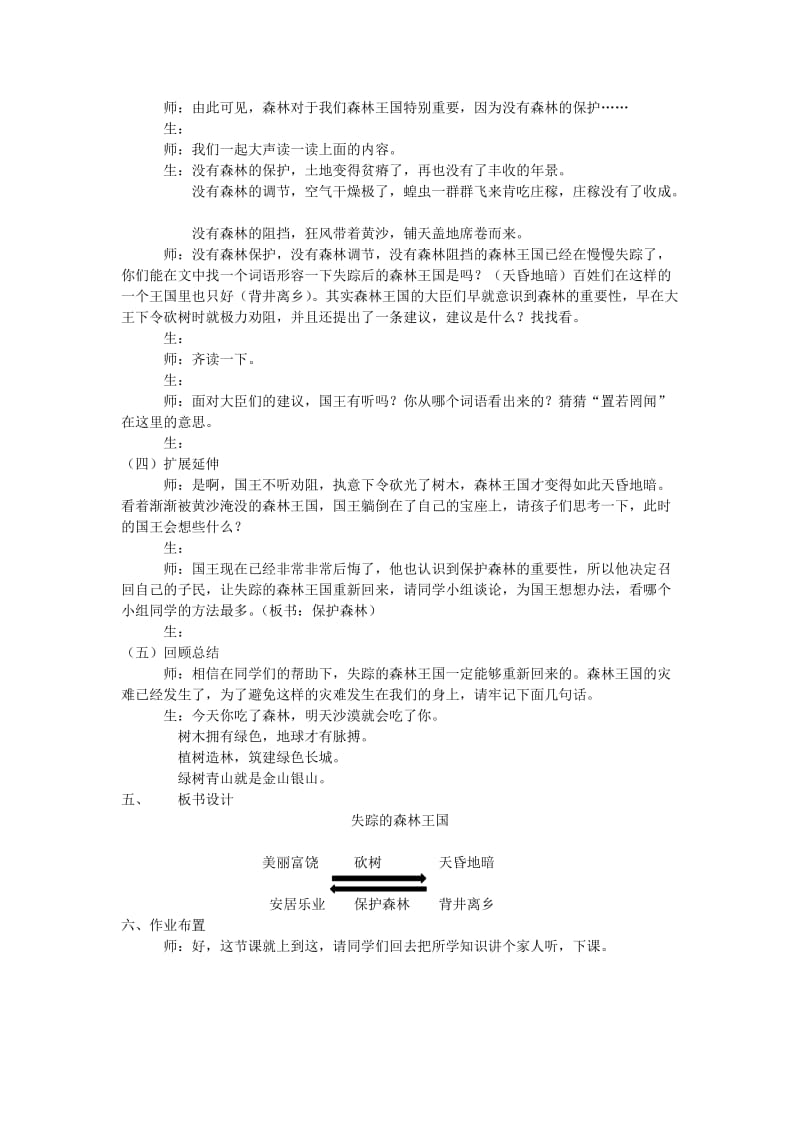 西南师大版三年级语文下册《六单元30 失踪的森林王国》教案_4.docx_第3页