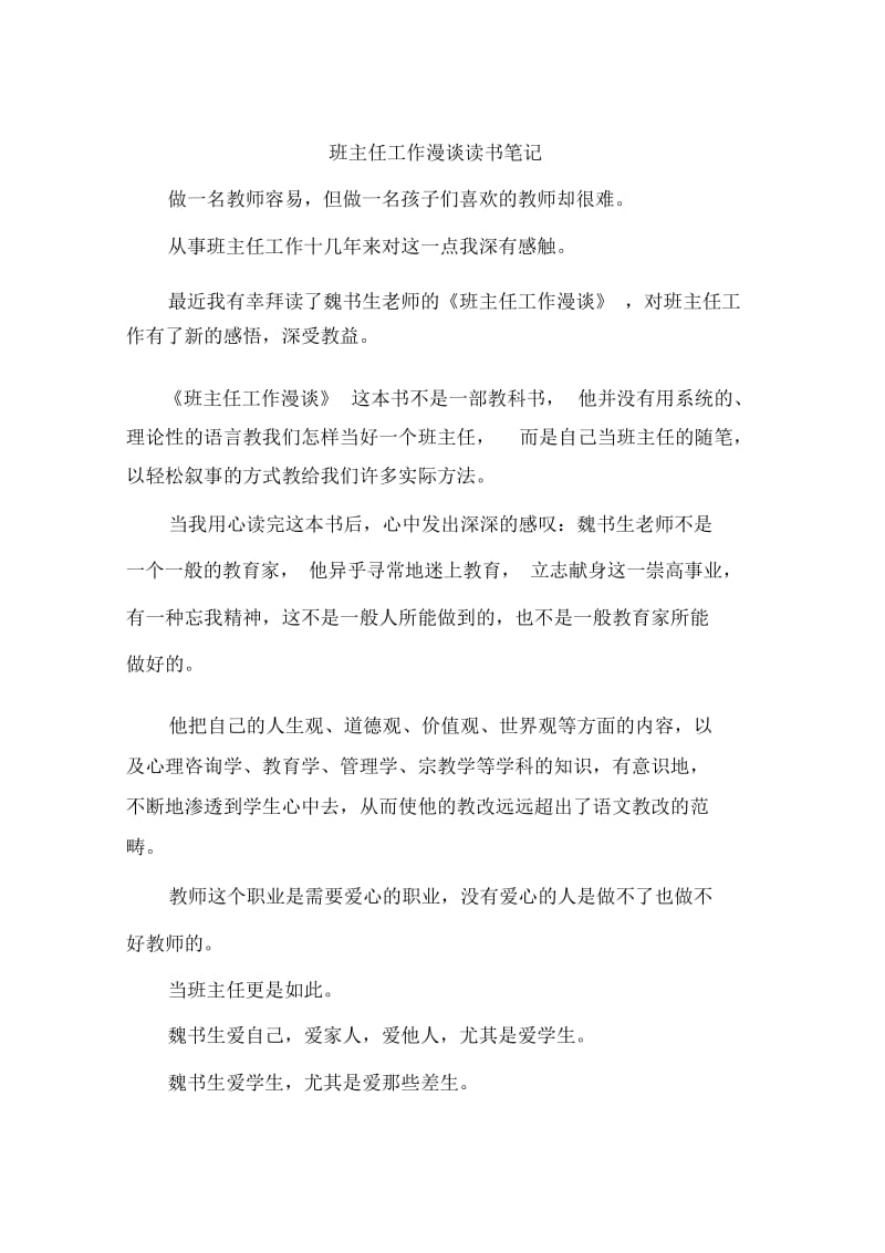 班主任工作漫谈读书笔记.docx_第1页