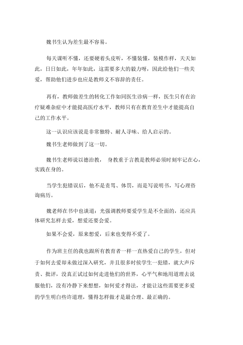 班主任工作漫谈读书笔记.docx_第2页