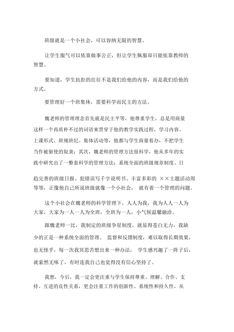 班主任工作漫谈读书笔记.docx_第3页