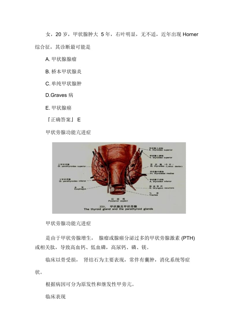 临床执业医师内分泌系统考点：中枢性尿崩症.docx_第3页