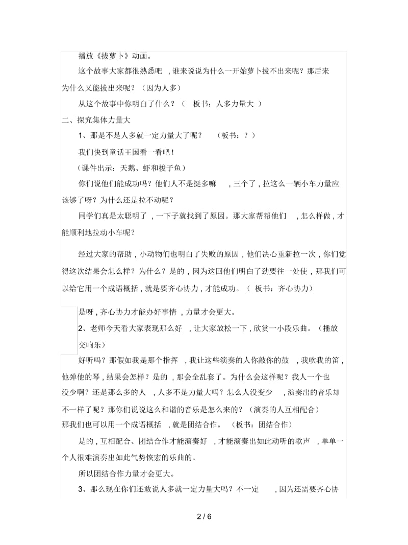 浙教版品社四上《集体力量大》教案.docx_第2页