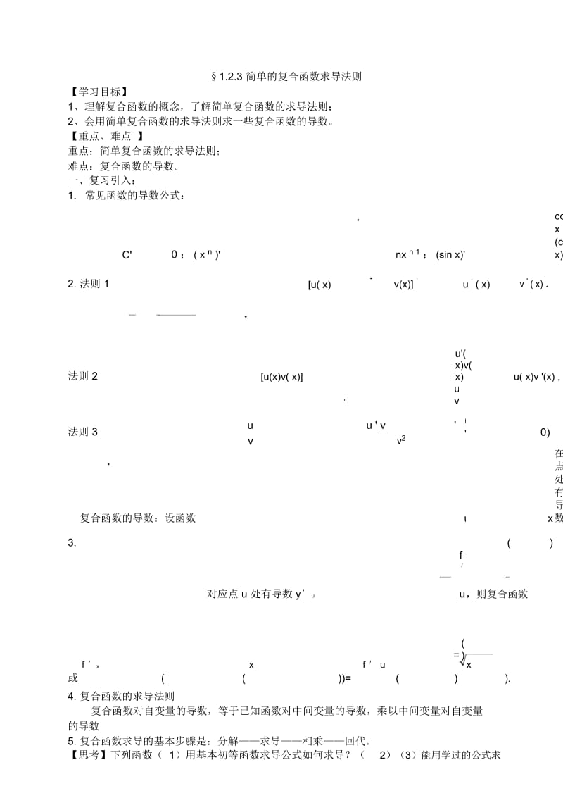 简单的复合函数求导法则教案.docx_第1页