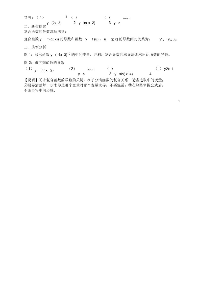 简单的复合函数求导法则教案.docx_第2页