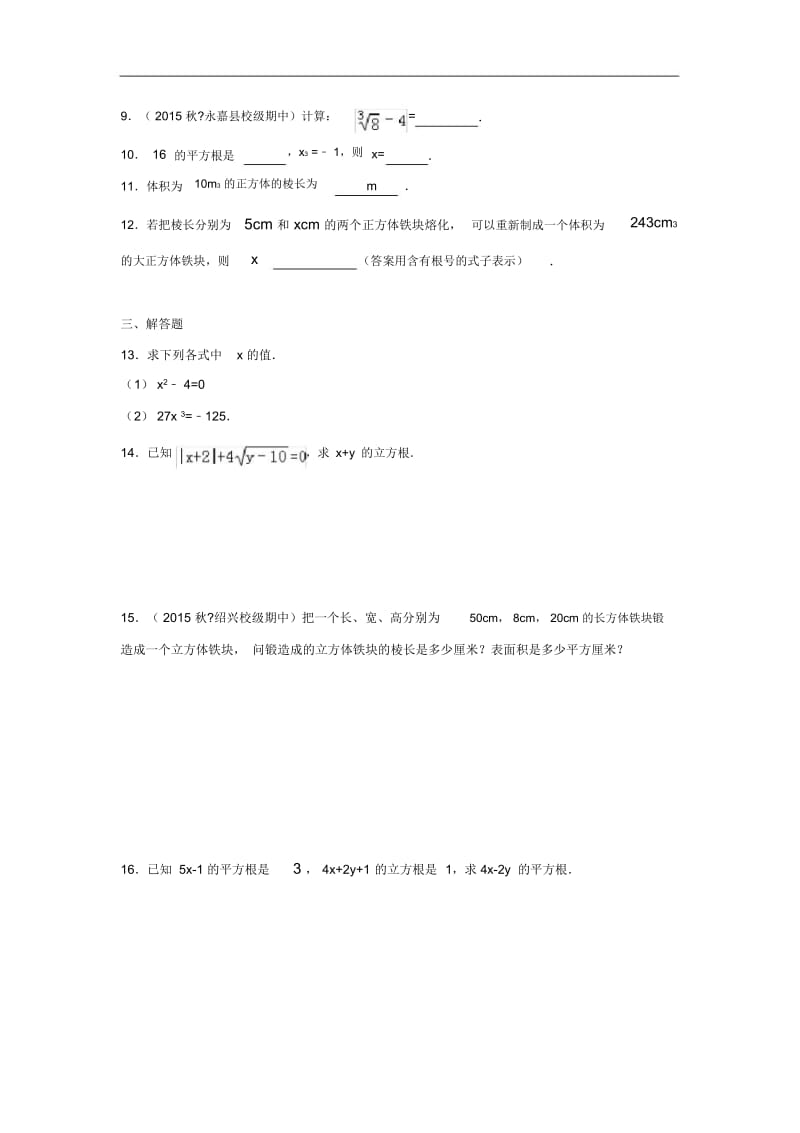 人教版七年级数学下6.2《立方根》同步练习.docx_第2页