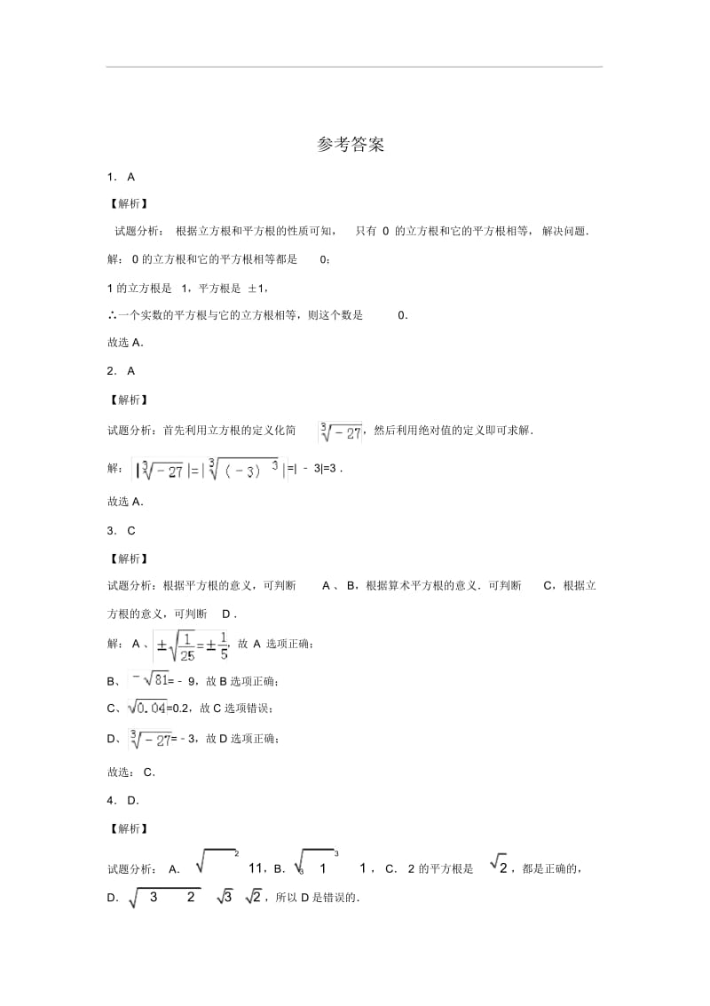 人教版七年级数学下6.2《立方根》同步练习.docx_第3页