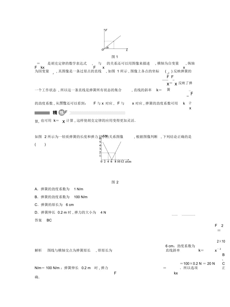 沪科版高中物理必修一第17讲《全面理解胡克定律》教案.docx_第2页