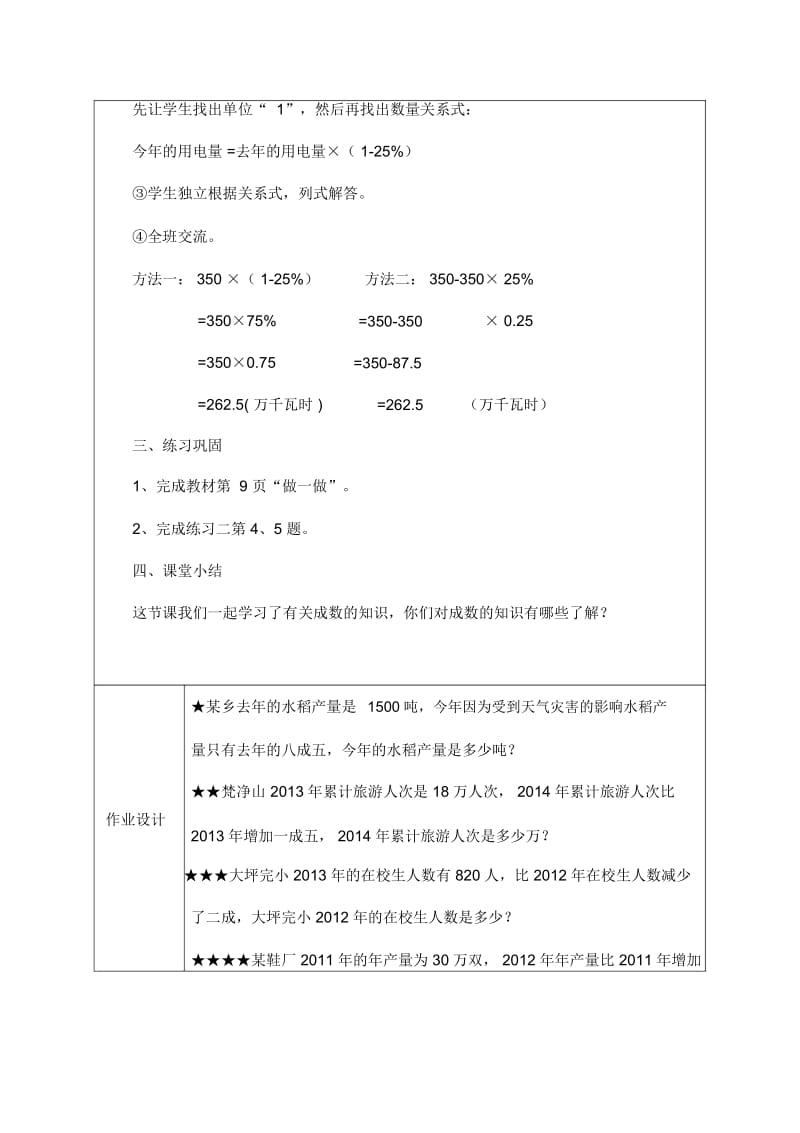 人教版】六年级数学下册：第二单元《百分数：成数》表格式教学设计.docx_第3页