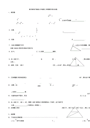 沪教版七年级下册数学试题(期末测试).docx