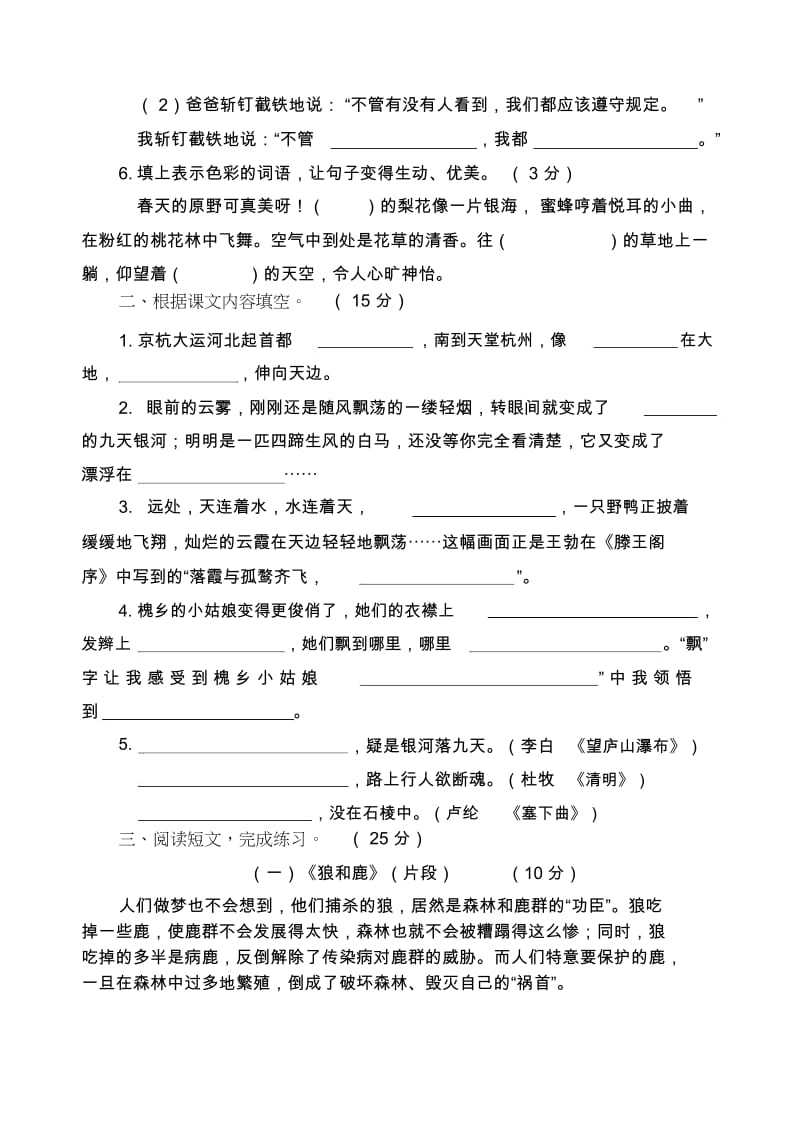 苏教版三年级下册语文期末试卷.docx_第2页