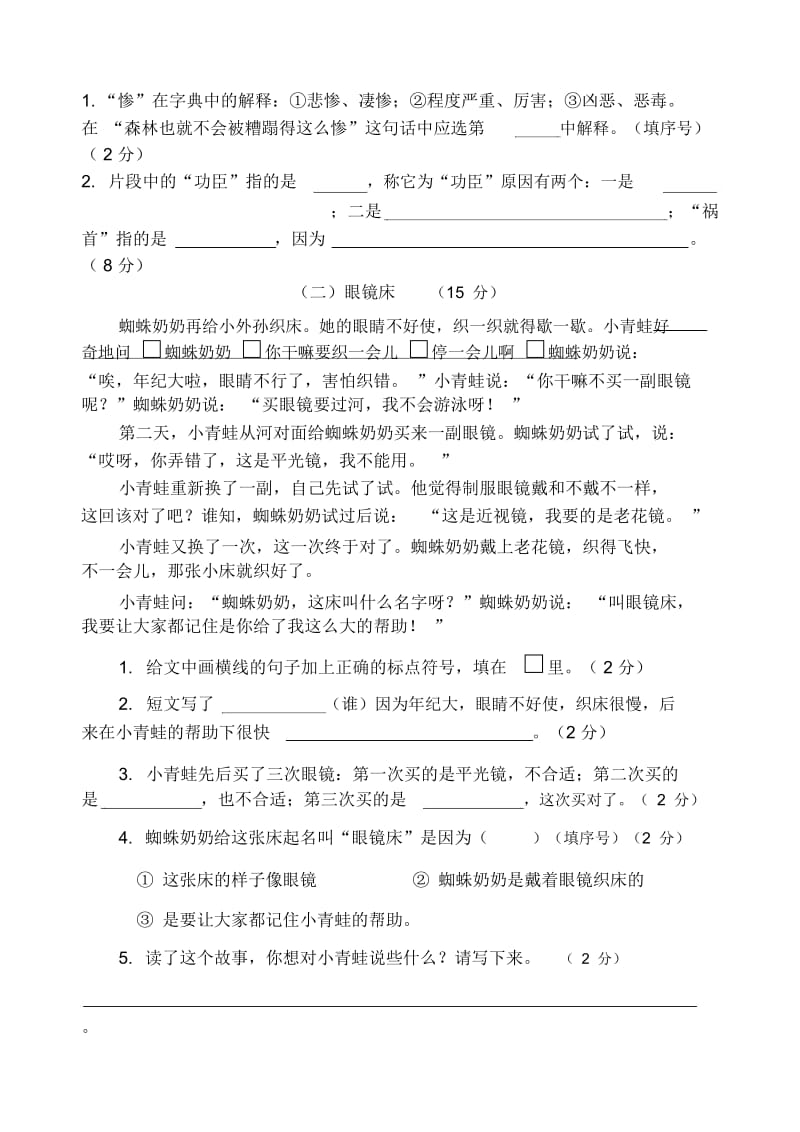 苏教版三年级下册语文期末试卷.docx_第3页