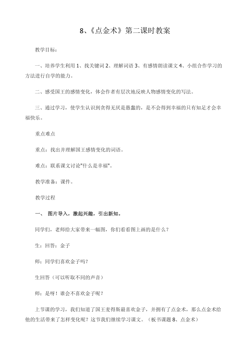 西南师大版三年级语文下册《二单元8 点金术》教案_6.docx_第1页