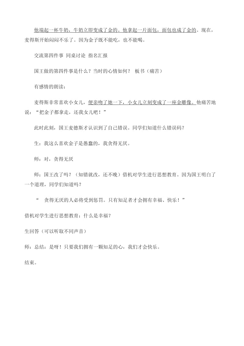 西南师大版三年级语文下册《二单元8 点金术》教案_6.docx_第3页