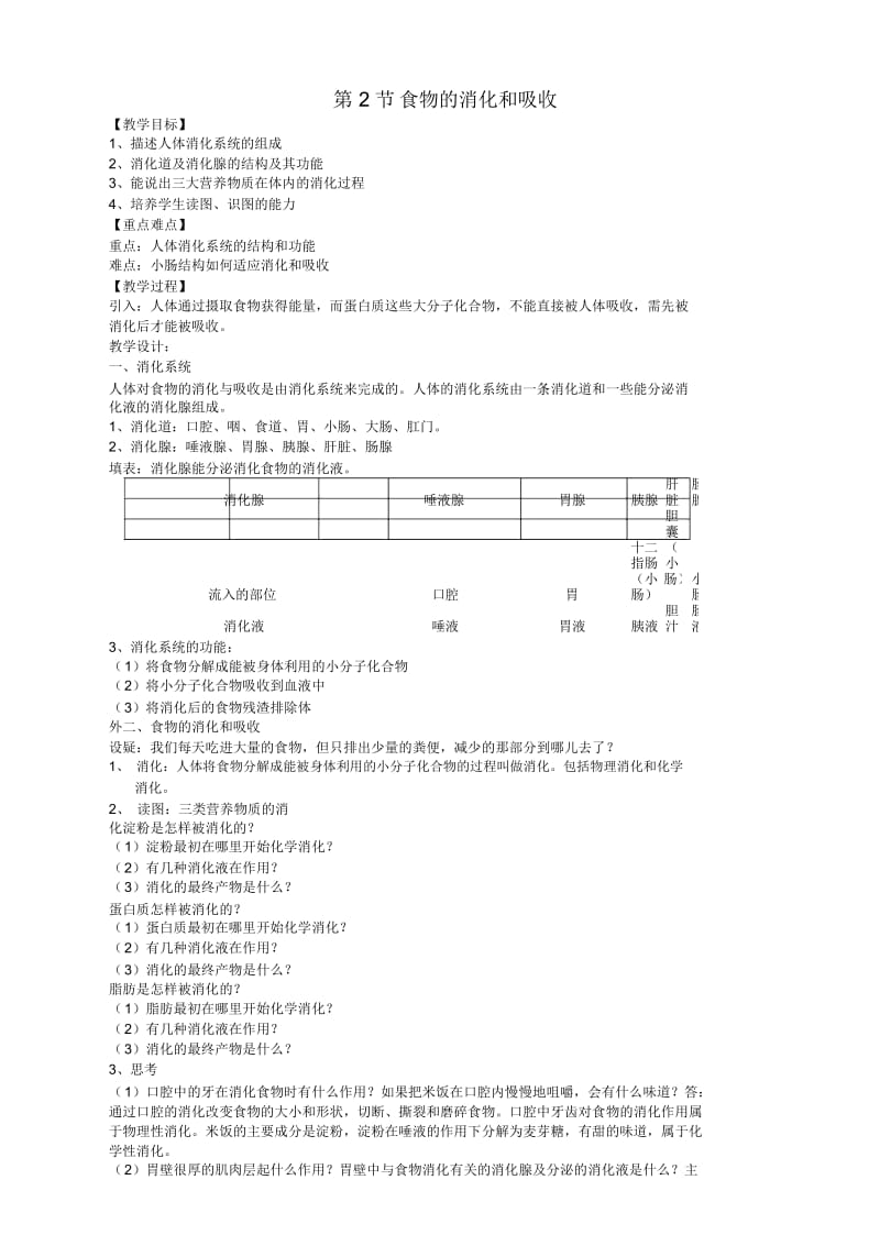 科学九年级上浙教版4.2食物的消化和吸收教案.docx_第1页