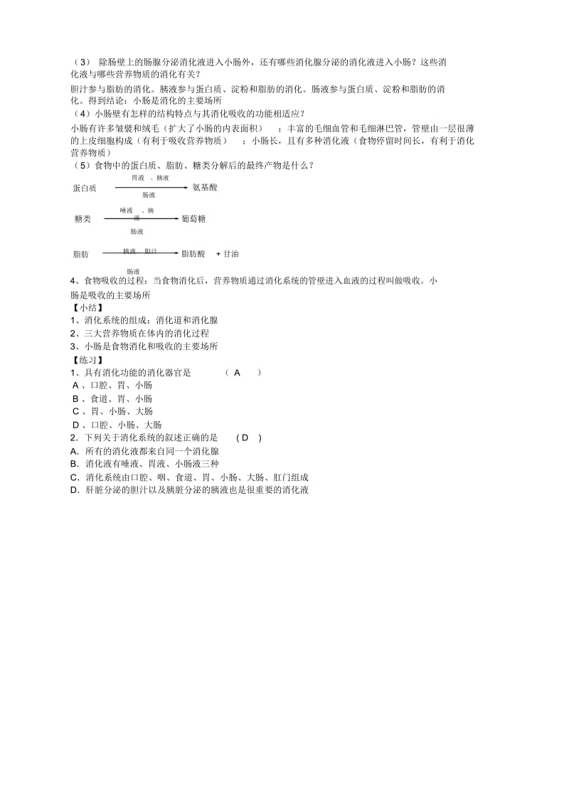 科学九年级上浙教版4.2食物的消化和吸收教案.docx_第3页