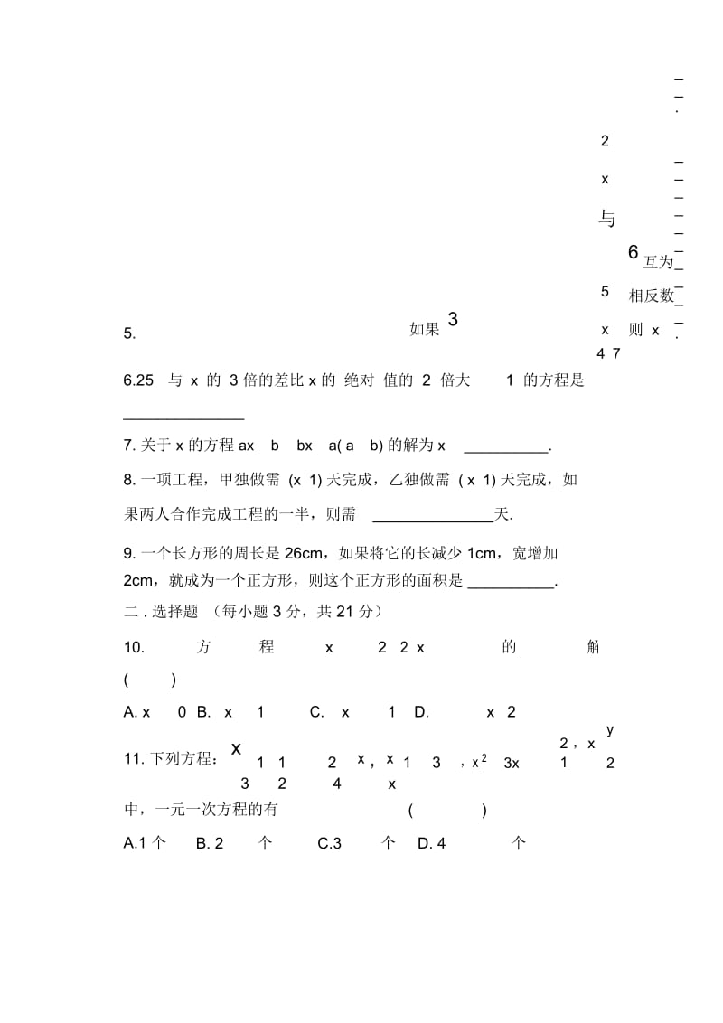 第四章一元一次方程检测题.docx_第2页