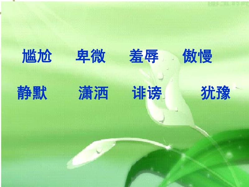 西南师大版四年级语文下册《四单元16 鞋匠的儿子》课件_6.pptx_第3页