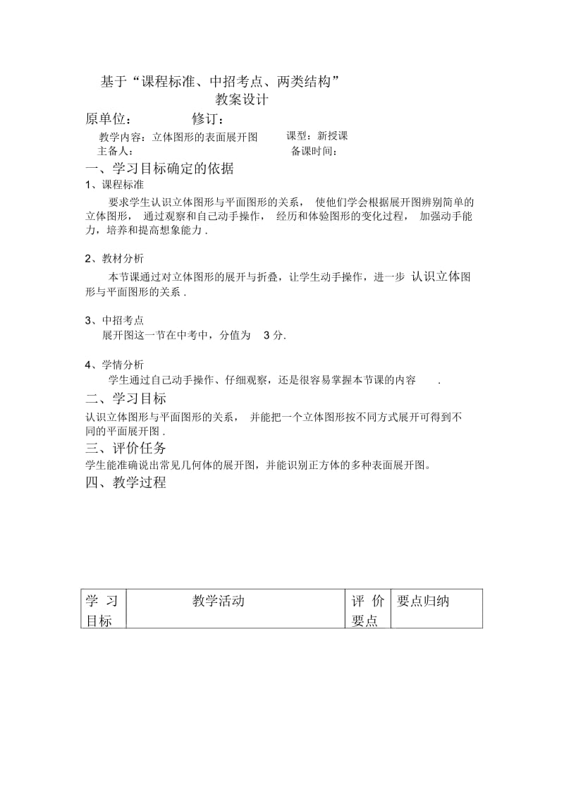 立体图形的表面展开图教案教学设计.docx_第1页