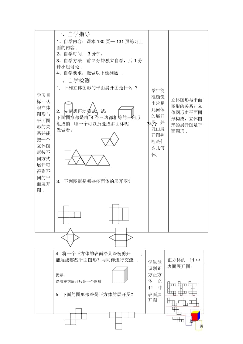 立体图形的表面展开图教案教学设计.docx_第2页