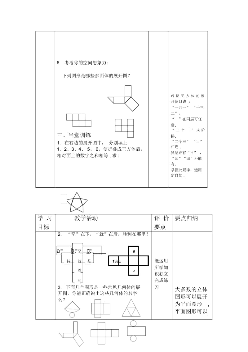 立体图形的表面展开图教案教学设计.docx_第3页