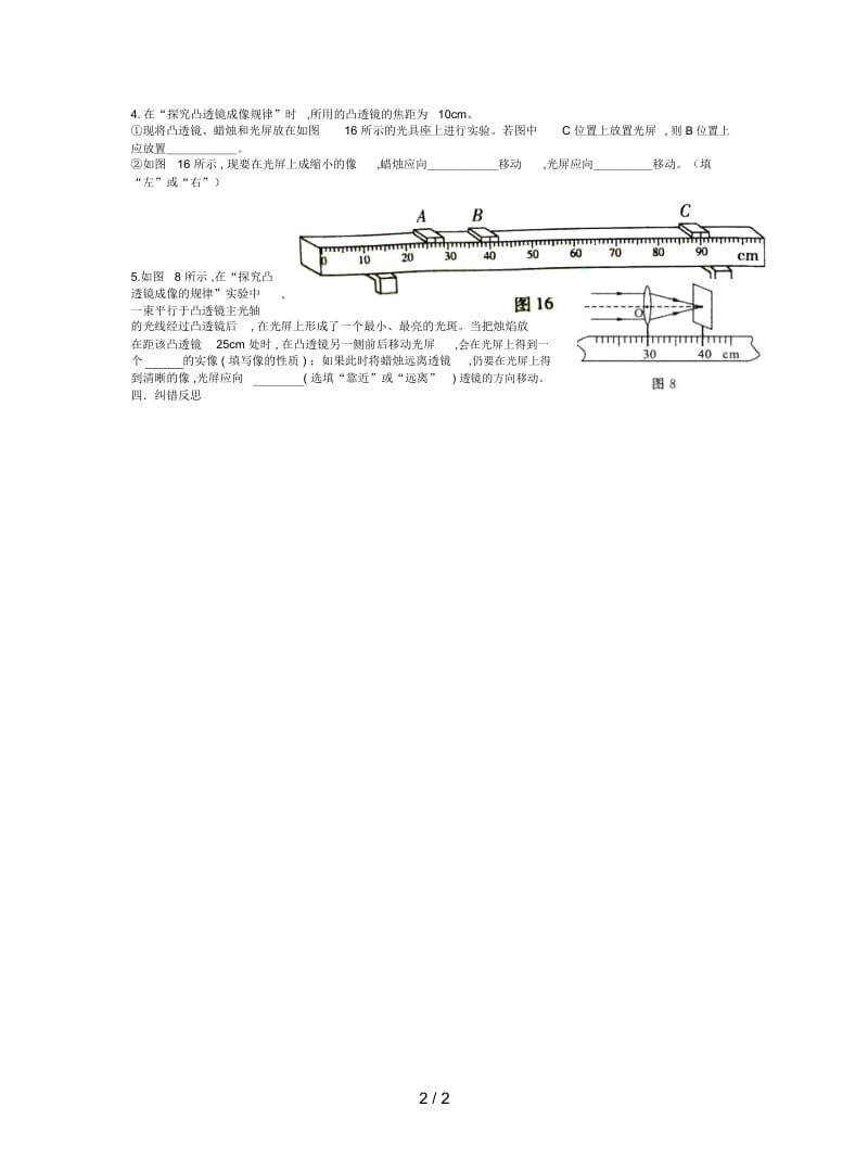 苏科版物理八上《探究凸透镜成像规律》教案1.docx_第2页