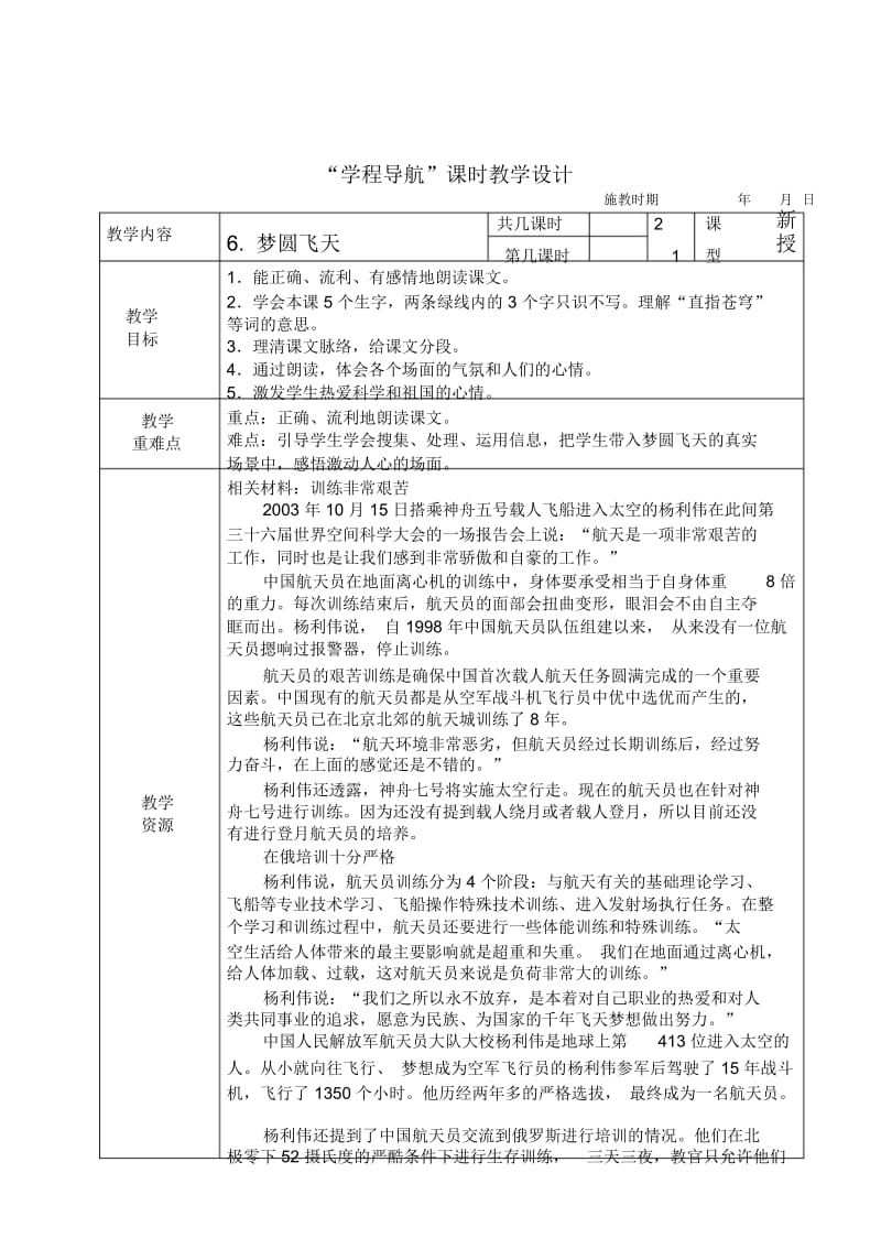 苏教版语文第九册第二单元导学案：6、梦圆飞天.docx_第1页