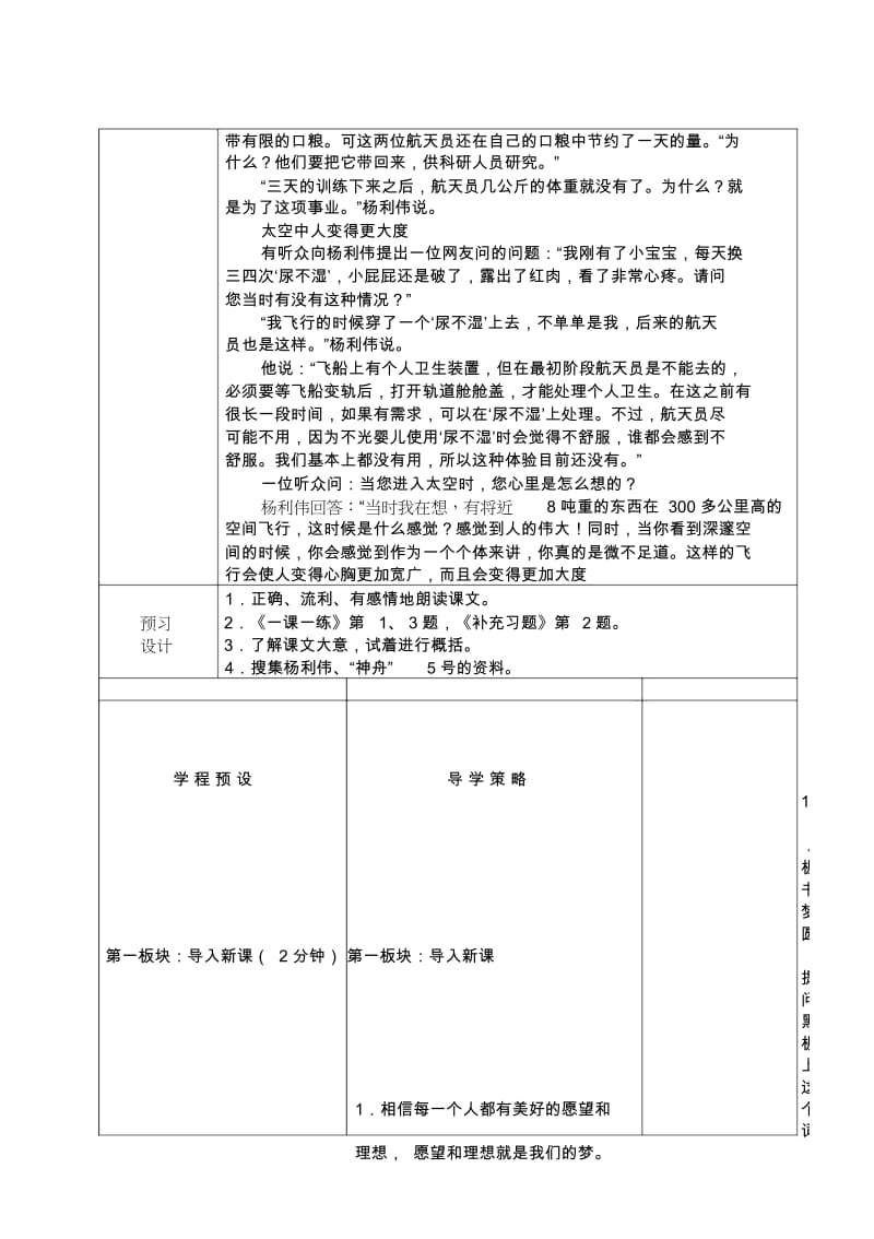 苏教版语文第九册第二单元导学案：6、梦圆飞天.docx_第2页